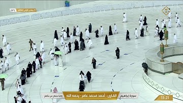 سورة ابراهيم بصوت القارئ أحمد محمد عامر