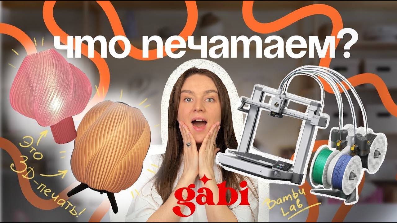 Пробуем 3D-печать Bambu Lab A1 combo!