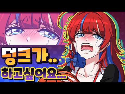 Guys... I want to dunk [Freestyle: Reboot]