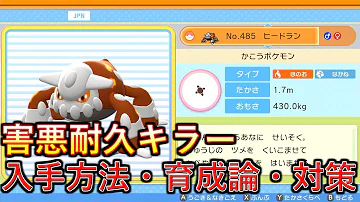 ポケモン Sp ヒードラン
