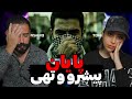 Pishro X Tohi Payan REACTION بازم فیت خفن پیشرو و تهی 