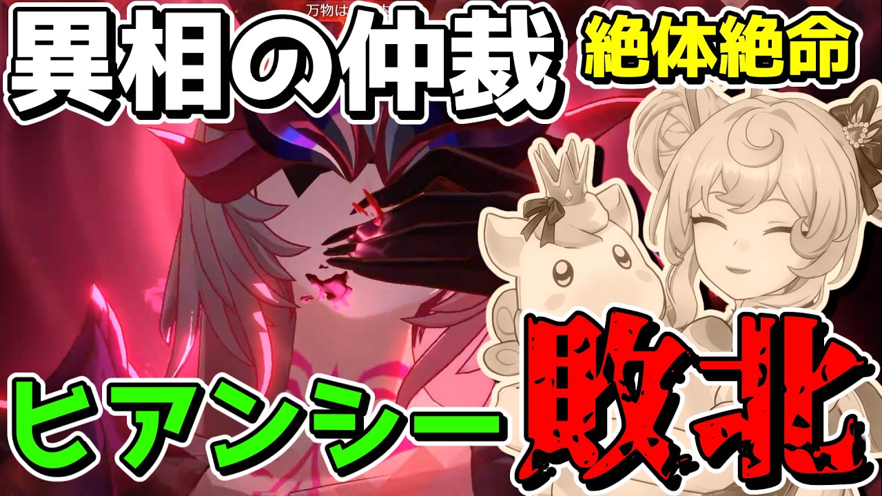 【崩スタ】悲報俺たちのヒアンシー、遂に敗北を喫してしまう・・・【ゆっくり実況プレイ/崩壊スターレイル】