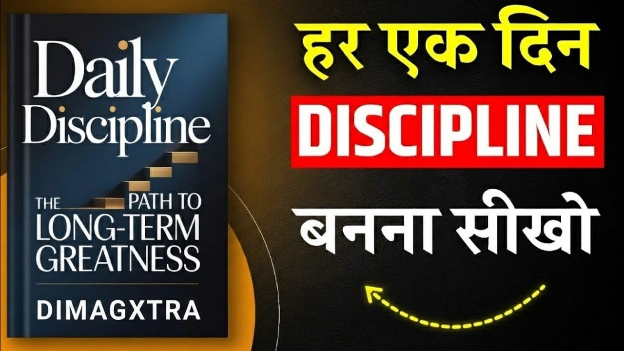 Daily Discipline: The Path to Long-Term Greatness | जीवन बदलने वाली आदतें | Book Summary  in Hindi