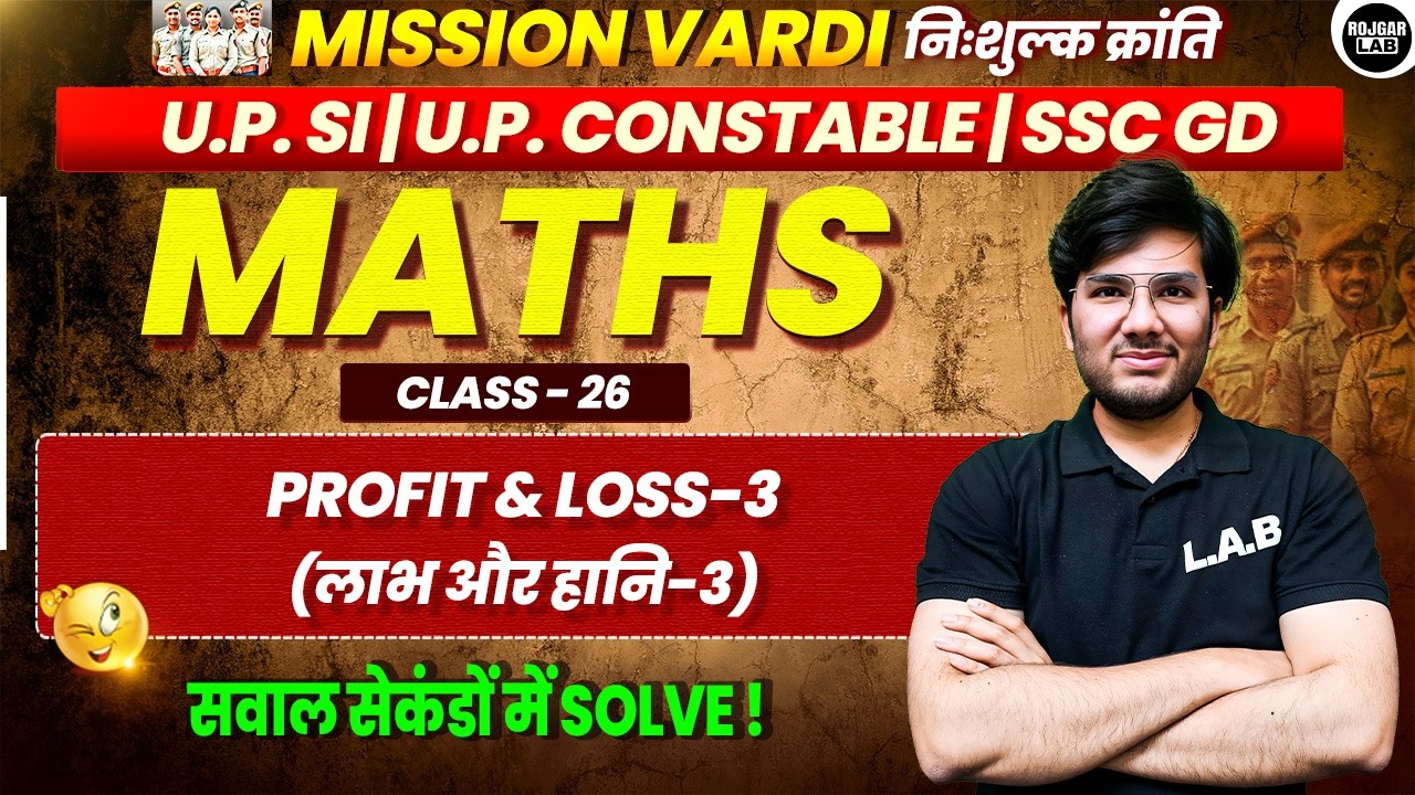 Profit & Loss | Class 26   Maths for UP SI | CONSTABLE | Mission Vardi | By Utkarsh sir | ROJGAR LAB