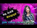 සද සාක්කි | SADA SAKKI | (Nirosha Viragini) | ( EDM Thavil Papara Style)