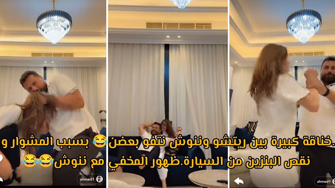 .خناقة كبيرة بين ريتشو وننوش نتفو بعضن😂 بسبب المشوار و نقص البنزين من السيارة.ظهور المخفي مع ننوش😂😂