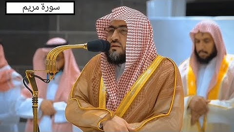 فَحَمَلَتْهُ فَانتَبَذَتْ بِهِ مَكَانًا قَصِيًّا || الشيخ بدر بن عبدالعزيز بليلة || سورة مريم 🌴