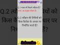 GK pt-9 || gk question answer|| #youtubeshortsvideo #gk #gkinhindi #gkquiz #gkfacts #gkanjalimishra