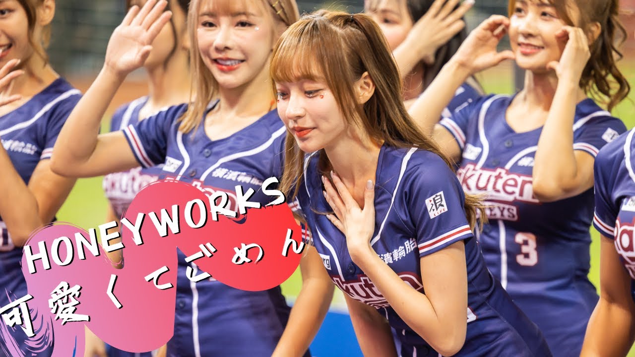 【Rakuten Girls】這些女人太狠了 開幕戰就挑戰擠滿舞台 20230402 史上最多人的中場舞 HoneyWorks 可愛くてごめん 林襄 岱縈 雅涵 卉妮 筠熹