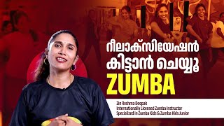 റീലാക്സിയേഷൻ കിട്ടാൻ ചെയ്യൂ Zumba | Zin Reshma Deepak | Zumba for relaxation | Stress relief