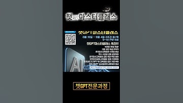 #챗gpt강사고일화 #한국강사교육협회 #미래교육아카데미 #ai강사맞수다#챗GPT마스터클래스