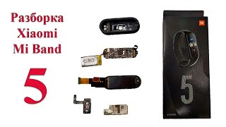 Тест на прочность и разборка фитнес-трекера Xiaomi Mi Band 5 disassemble fitness tracker