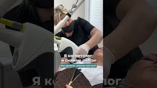 Косметология в Москве #косметологиямосква #доктор #лифтингмосква #омоложениелица
