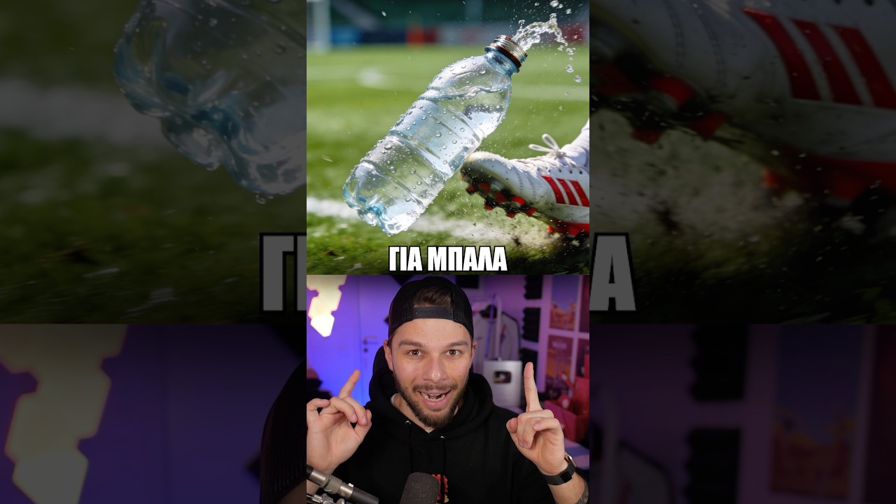Με Τι «Μπάλες» Έχεις Παίξει; ⚽️😂