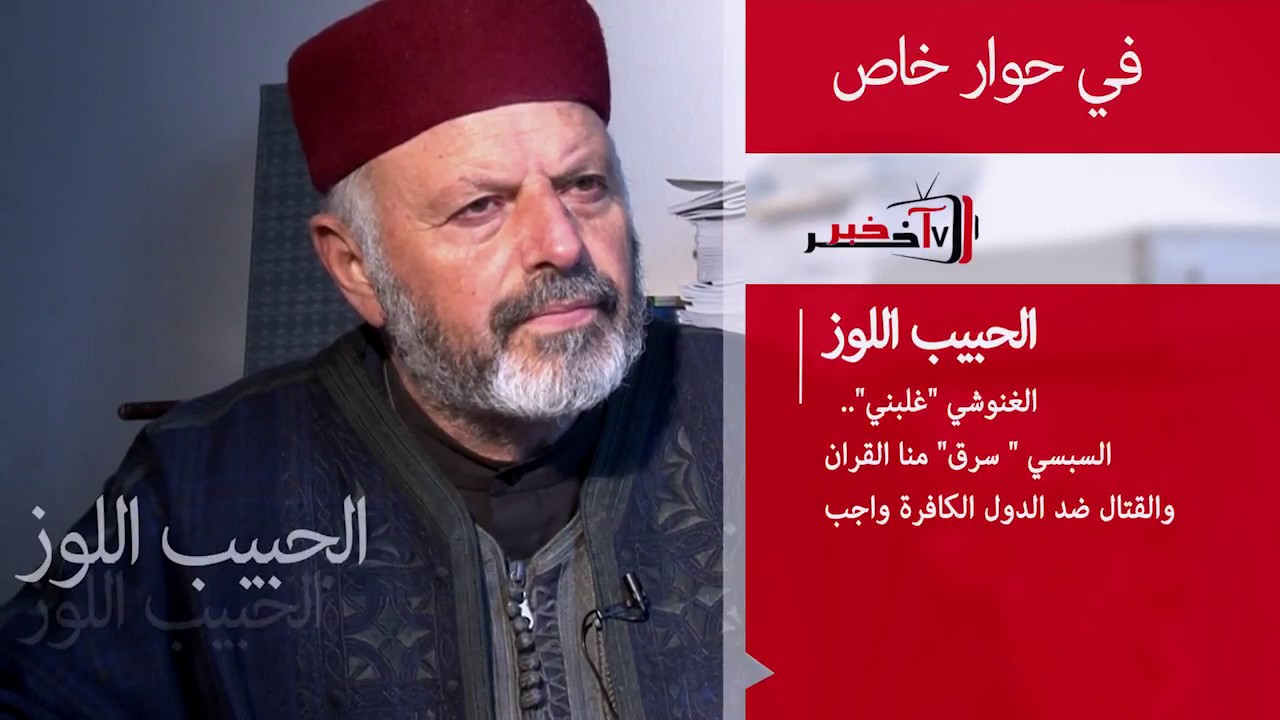 الحبيب اللوز: الغنوشي 