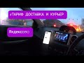 Работа тариф Курьер Доставка в Яндекс г Москва