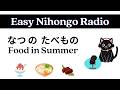 Japanese Summer Snacks You Can Buy at the Konbini! - Easy Japanese Listening 【Subtitle】
