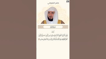 سورة البقرة آية 212 الشيخ ياسر الدوسري