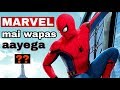 Spiderman MCU mai wapas ayega? Sachai ya afwah? Full Disney Sony controversy explained