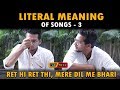 LITERAL MEANING OF SONGS | Part 3 | Funcho Entertainment AkA FC Entertainment.