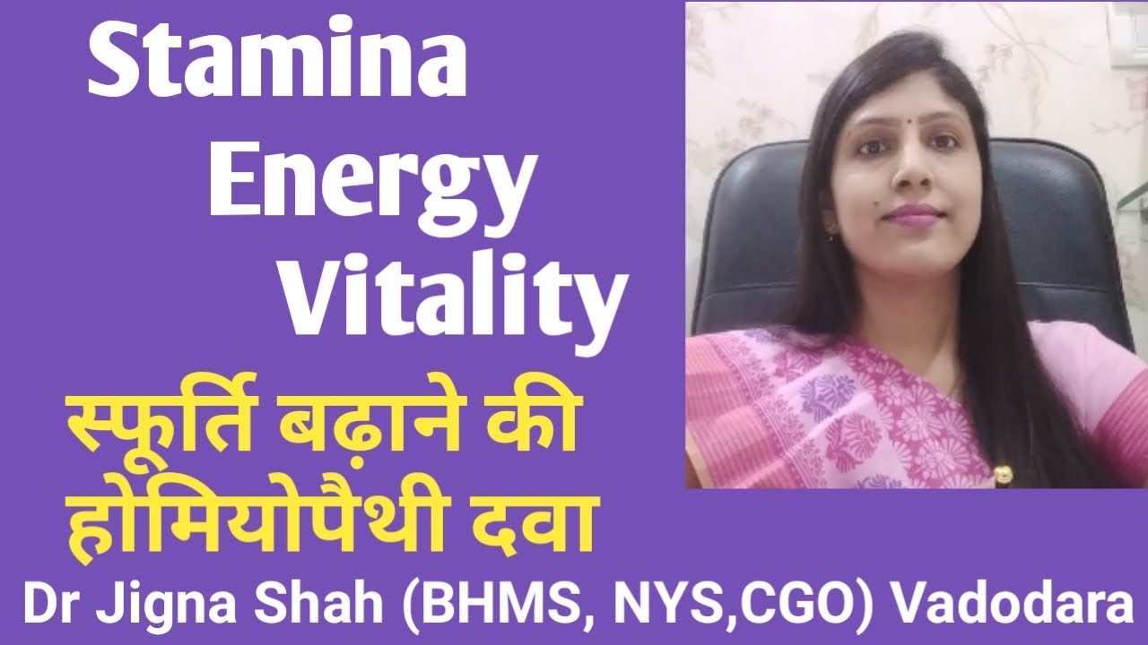 Stamina|Energy|Vitaliy|Efficiency|स्फूर्ति बढ़ाने की होमियोपैथी दवा
