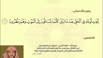 بداية سورة الأنفال _ أحمد العبيد