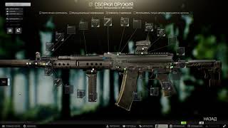 Escape From Tarkov АК-101 сборка на отдачу. AK-101 collected for recoil