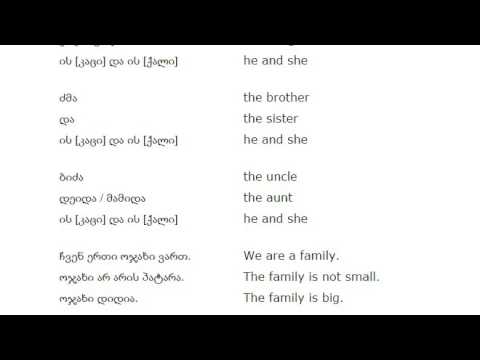 ინგლისურის გაკვეთილი 2 (ოჯახი)/English Lesson 2 /Урок английского языка 2