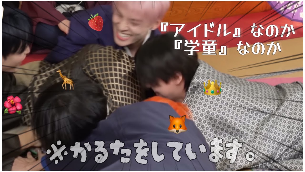 【JO1】小学生11人組ということでいいですか？？