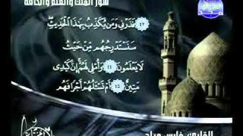 الشيخ فارس عباد سورة الملك القلم الحاقة