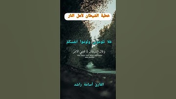 أجمل صوت ممكن تسمعه😥 🎧|تلاوة خاشعة تأسر القلوب بصوت القارئ أسامة راشد