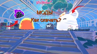 Как скачать моды на Slime Rancher 2? Slime Rancher 2 #slimerancher2 #моды #туториал