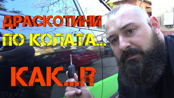 Ръчкам | Как да си оправим драскотините по боята на автомобила. ( Полиране на детайл )