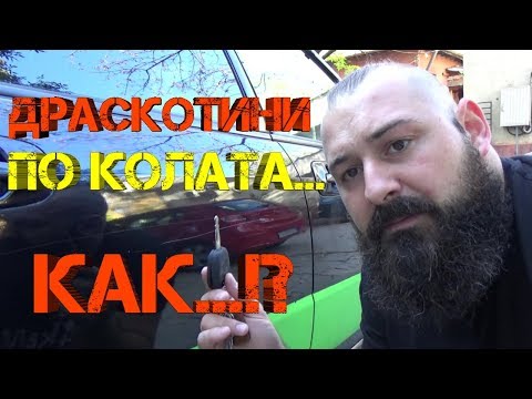 Ръчкам | Как да си оправим сами драскотини по боята на автомобила. ( Полиране на детайл )