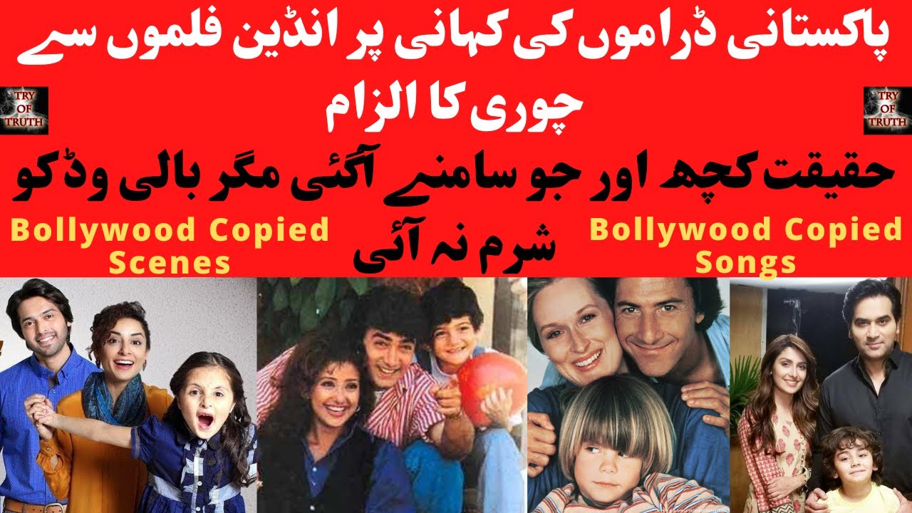Pakistani Dramas Story Accused Of Stealing From Indian Films
