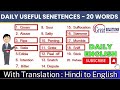 🔥 Daily Vocabulary || Daily Used Sentences || Improve your English || #englishlearning