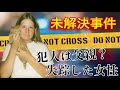 【未解決事件】失踪した女性　犯人は父親？　アリッサ・ターニー
