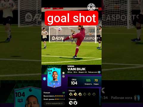 Van DIJK goal shot. FC MOBILE #eafc #fifa #fifamobile #eafcmobile #eafc26