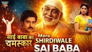 Mere Shirdi Wale Sai Baba | Akash, Shamitha Shetty | Sai Baba Bhakti Movie | Bollywood Bhakti Movie