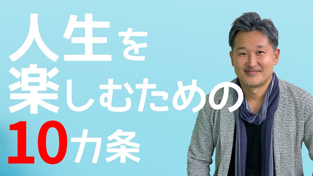 人生を楽しむために心理の専門家がやってること