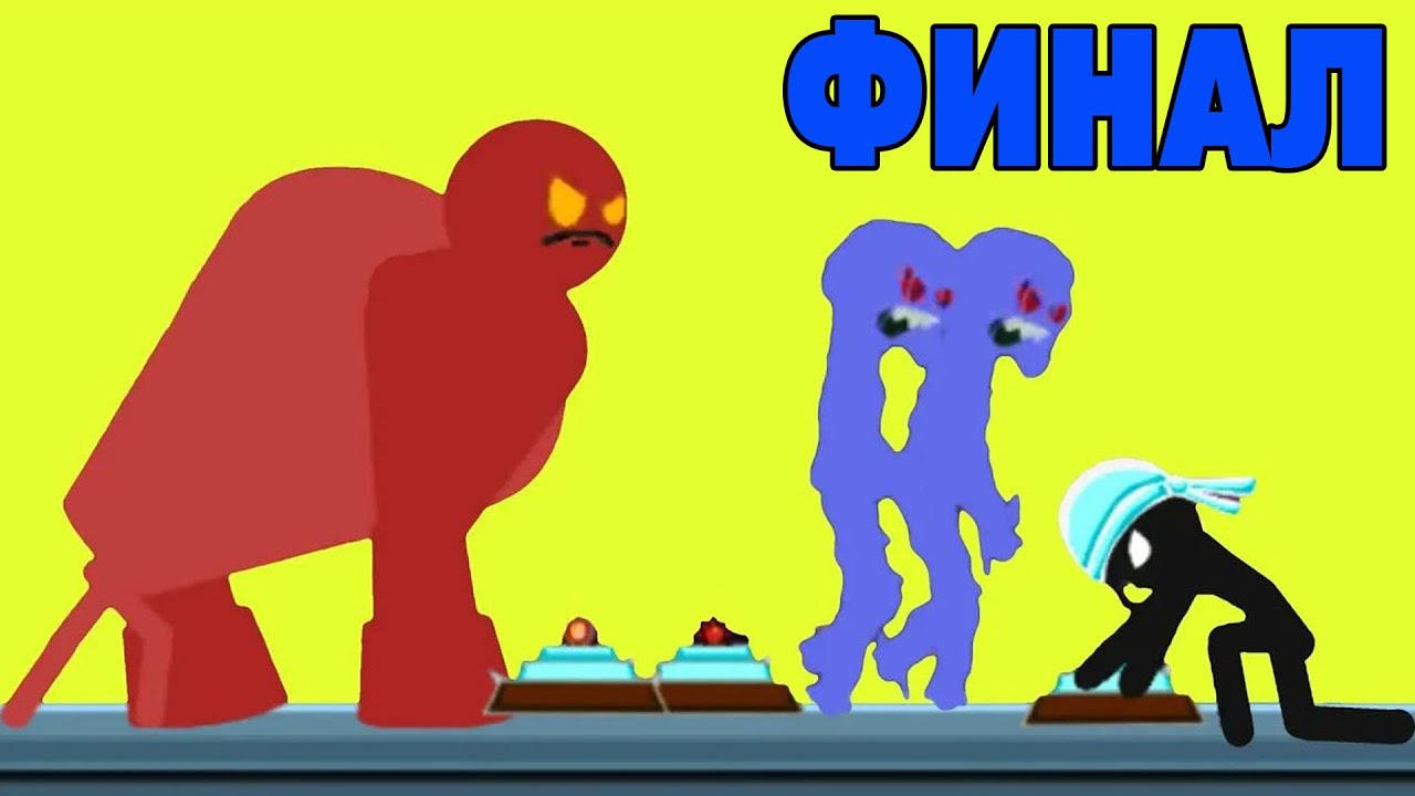Stickman Zombie #7 ФИНАЛ ИГРЫ 🤢