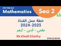 خطة عمل Sec 2 Mathematics