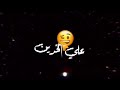 حالات واتس مهرجانات 2020 مهرجان ينن العين عليكي غمازه ع الخدين حلقولو ومودي امين شاشه سوداء