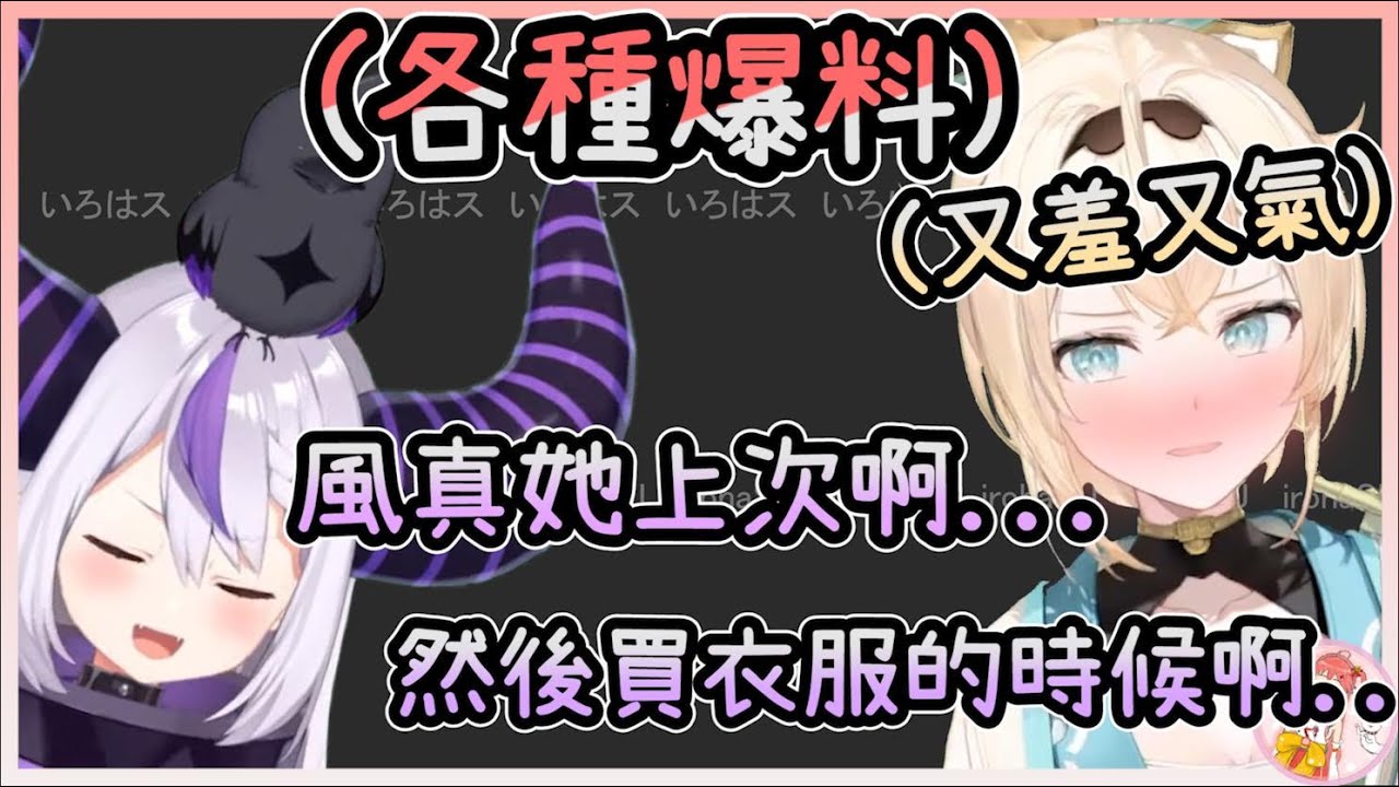 【 爆料大會】拉普跟風真互相爆料大會(仿lng精華剪輯風)【推特語音】【vtuber中文字幕】