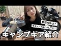 私のキャンツー道具はこれだ!【ソロキャン】【冬キャンプ】