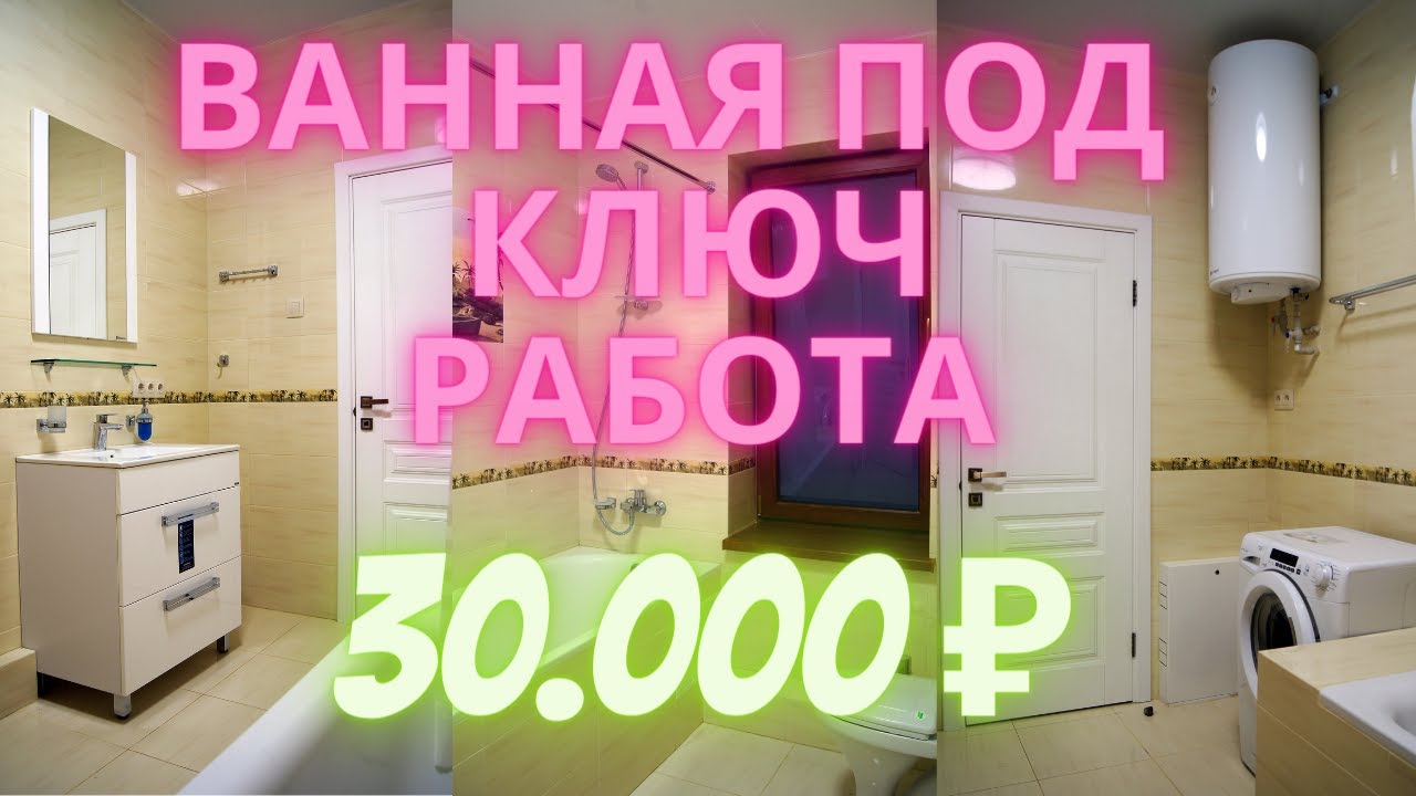 Сколько стоит ремонт в ванной. Укладка плитки в санузле. Стоимость ...