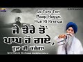 J Tere Ton Paap Ho Gye, Hun Ki Karega ਜੇ ਤੇਰੇ ਤੋਂ ਪਾਪ ਹੋ ਗਏ, ਹੁਣ ਕੀ ਕਰੇਗਾ | Giani Pinderpal Singh Ji