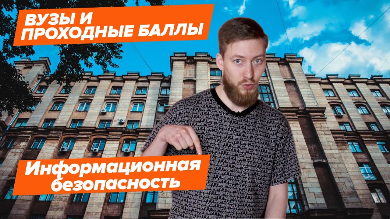 Волгу информационная безопасность баллы