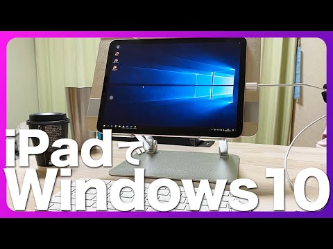 iPadでWindowsを使う！【AmazonWorkSpaces】