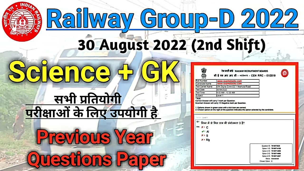 Railway Group-D| 30 August 2022(2nd Shift) | Science के प्रश्न का Discussion by 